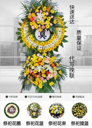 山东青岛平度市南村镇沙梁东村花圈代送